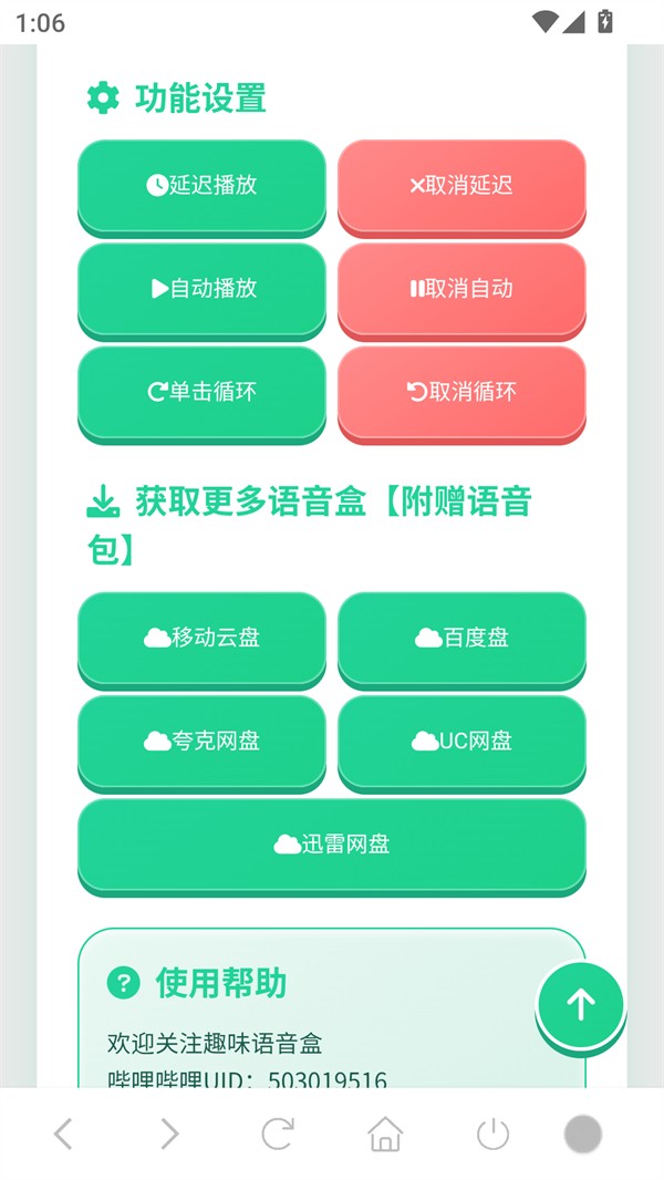语音盒app 免费版下载