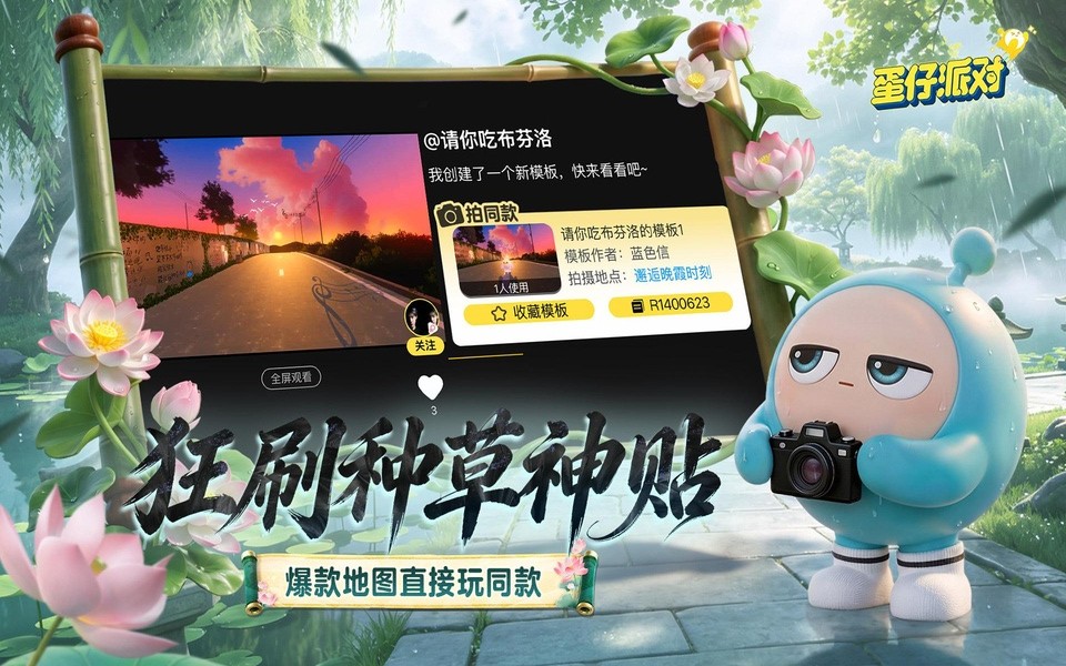 安卓蛋仔派对蛋壳app 正版app