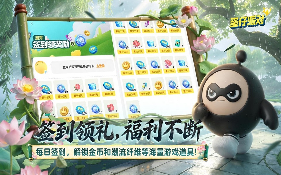 蛋仔派对蛋壳app 正版下载