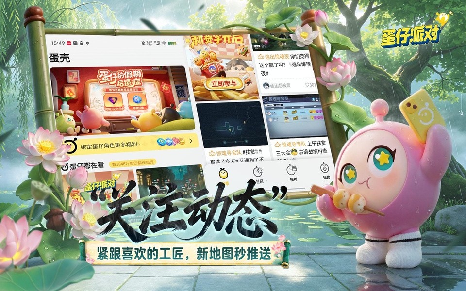 安卓蛋仔派对蛋壳app 正版软件下载