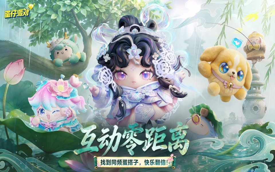 蛋仔派对蛋壳app 正版