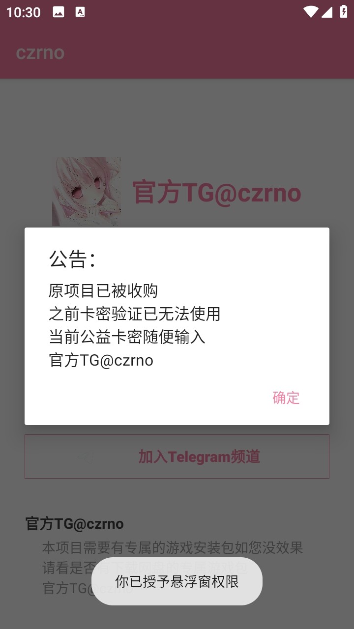 安卓超自然czrno公益app  最新版软件下载