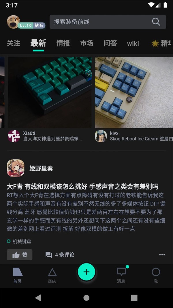 装备前线APP截图2