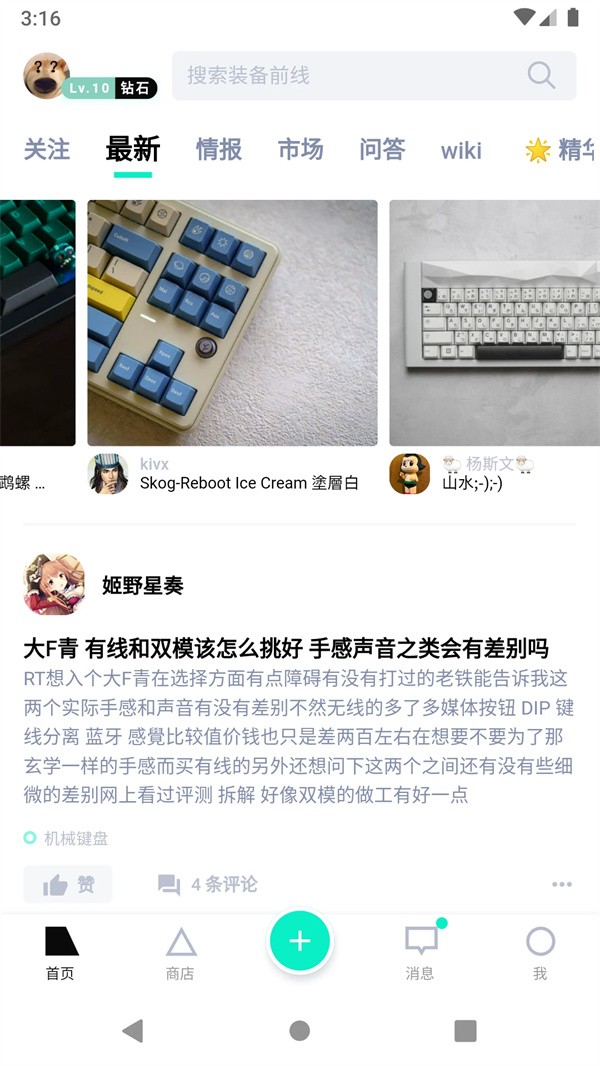 装备前线APP截图4