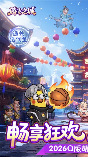 腾飞之城截图5