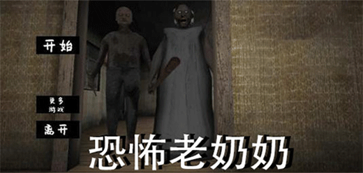 恐怖奶奶系列游戏大全