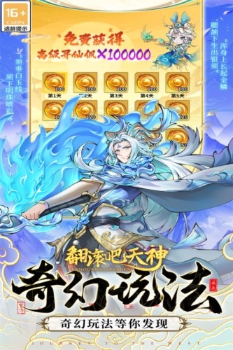 翻滚吧天神1
