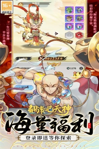翻滚吧天神3