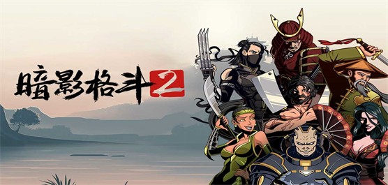 暗影格斗2版本大全