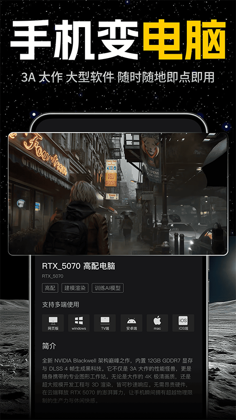 乾云电脑APP截图3