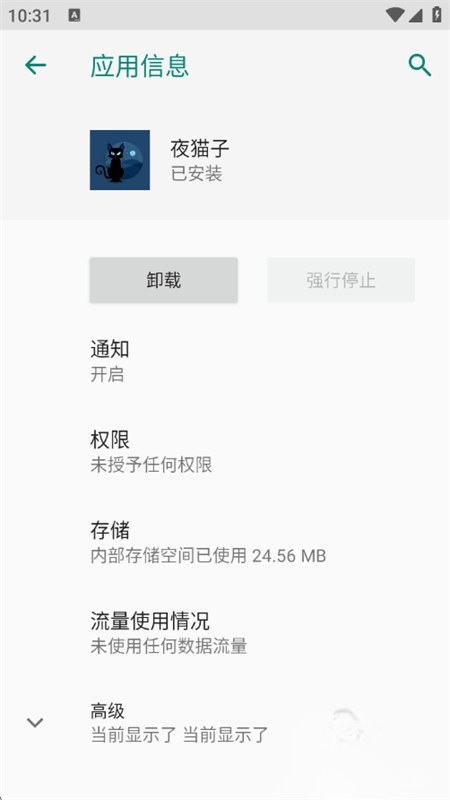 夜猫子超自然行动组辅助器APP截图4