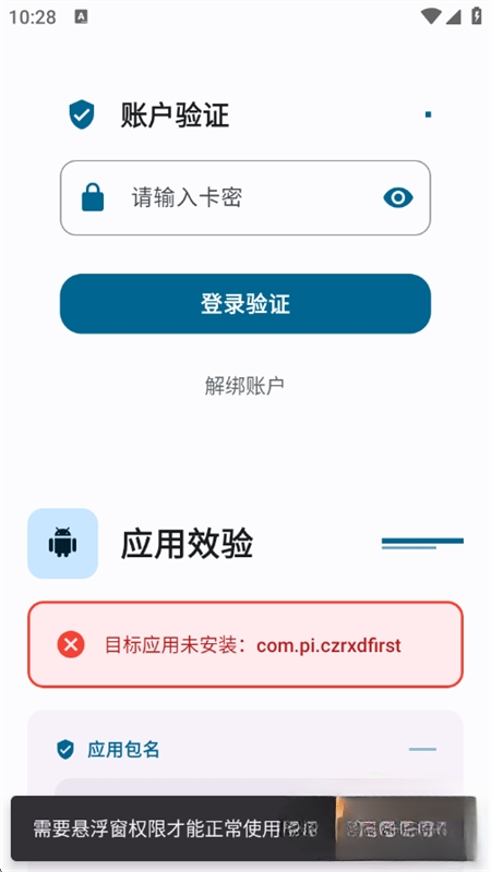 夜猫子超自然行动组辅助器APP截图1