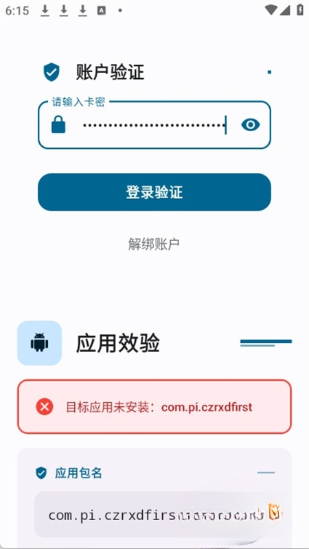 夜猫子超自然行动组辅助器APP截图3