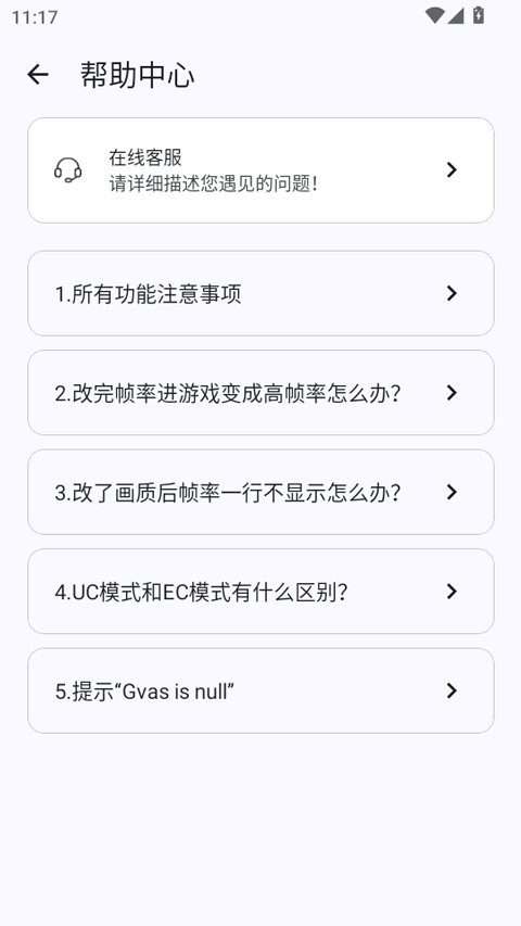 GameTools画质助手APP截图4