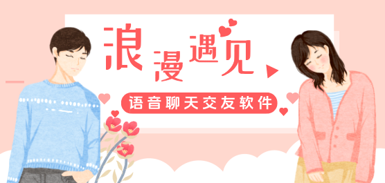 语音聊天交友软件下载合集