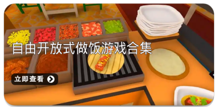 做饭餐厅类手游合集