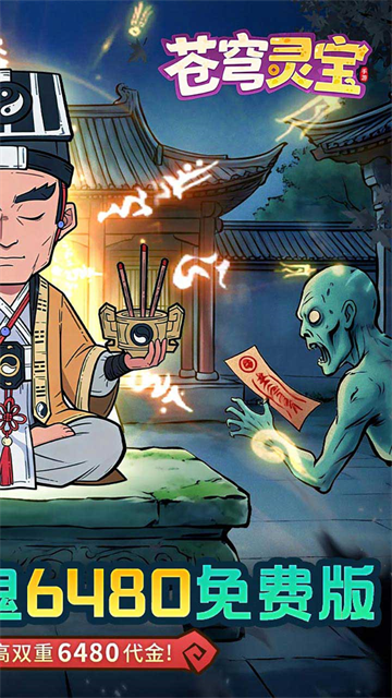 苍穹灵宝2