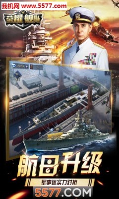 荣耀舰队4