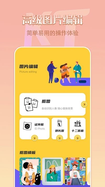 removebg抠图APP1