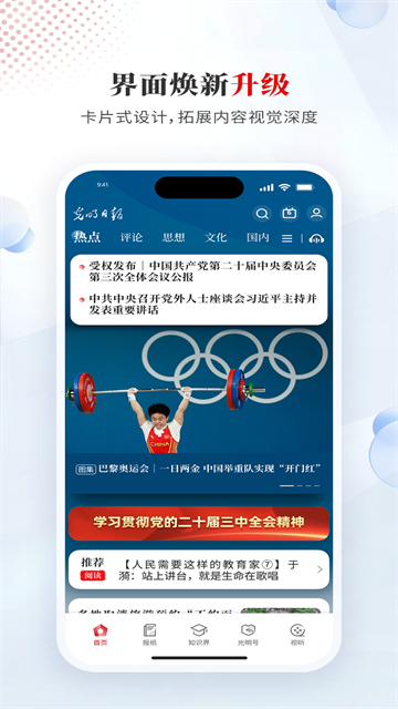 光明日报app1