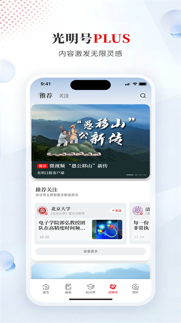 光明日报app2