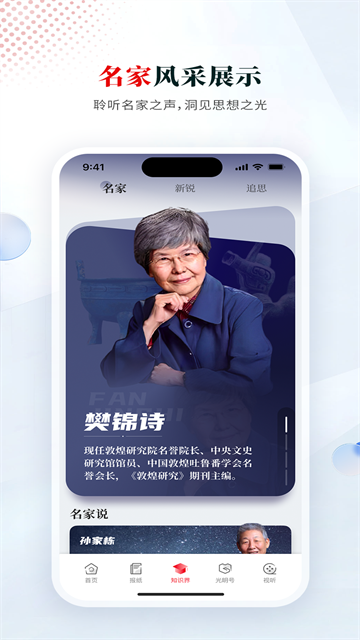 光明日报app5