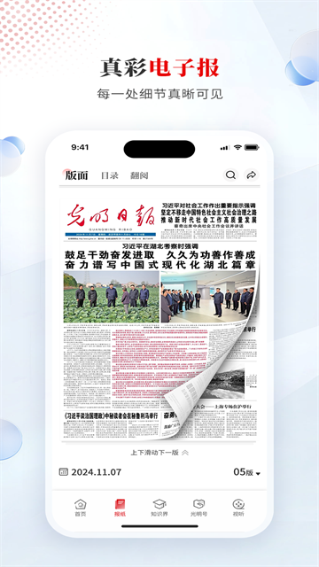 光明日报app3