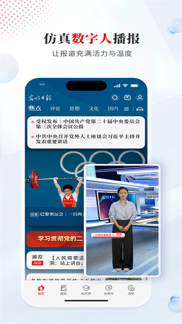 光明日报app4