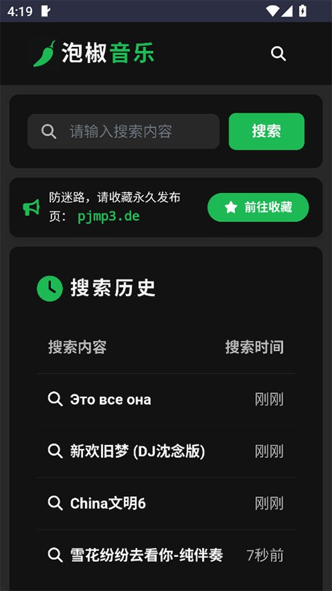 泡椒音乐1
