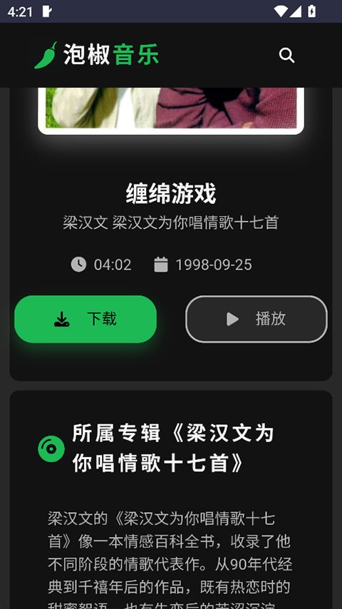 泡椒音乐3