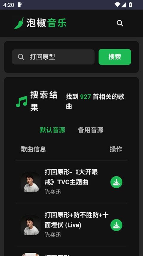 泡椒音乐2