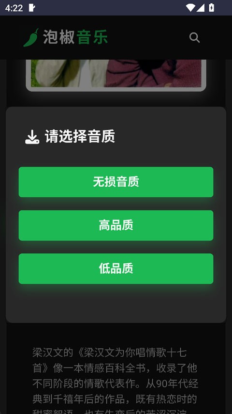 泡椒音乐4