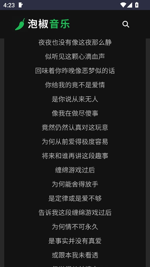 泡椒音乐5