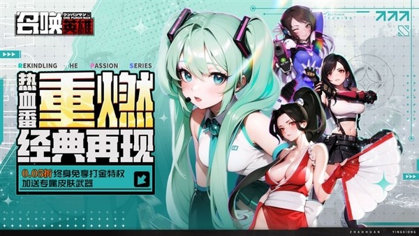 召唤英雄截图5