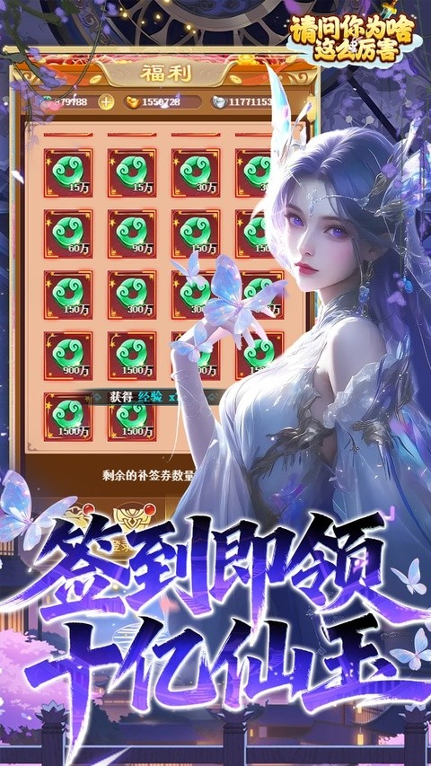 请问你为啥这么厉害2