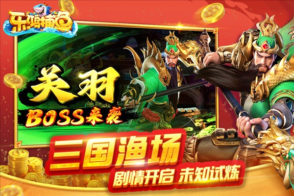 乐鸿捕鱼截图2