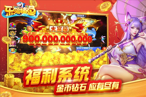 乐鸿捕鱼截图1