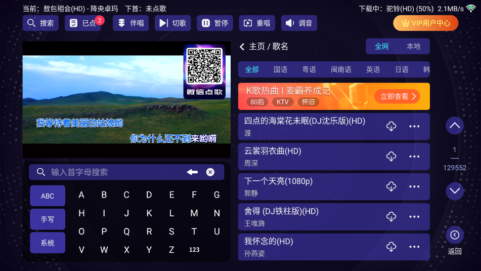 KTV点歌机APP截图4