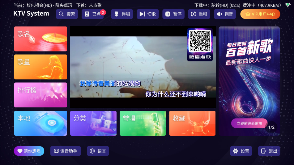 KTV点歌机APP截图3