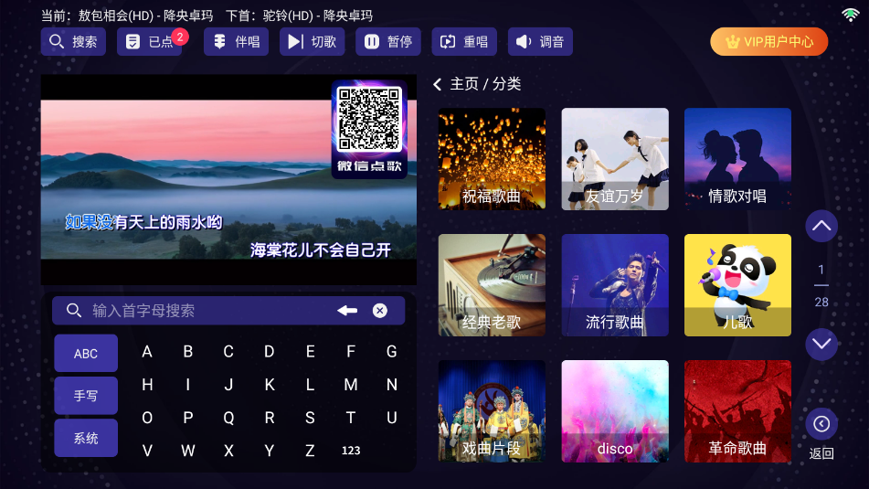 KTV点歌机APP截图2