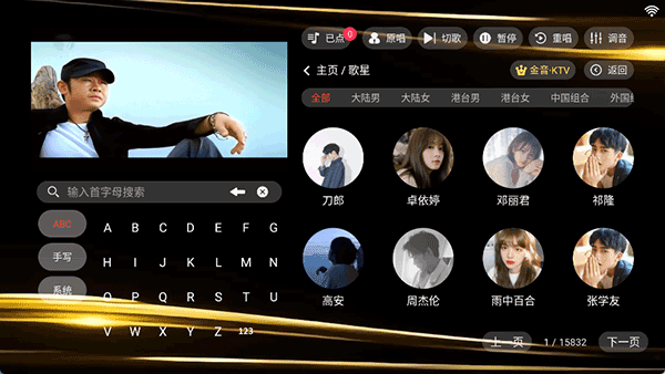 金音ktv点歌APP截图3