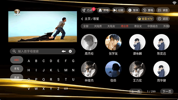 金音ktv点歌APP截图2
