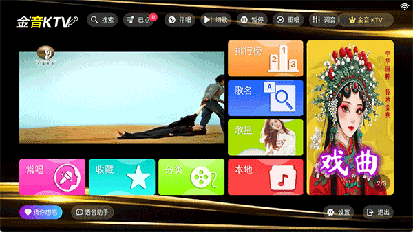 金音ktv点歌APP截图5