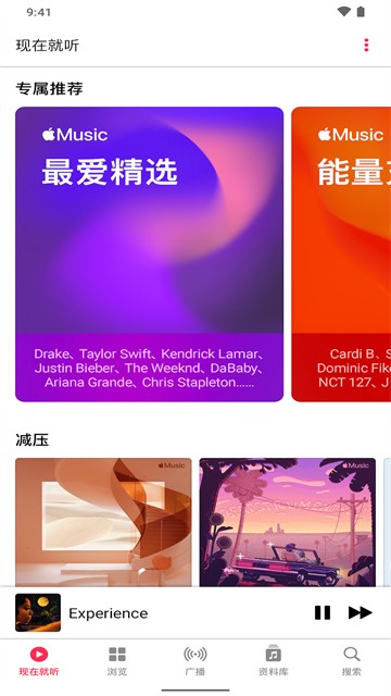 苹果音乐APP截图1