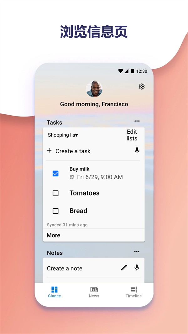 微软桌面APP截图2