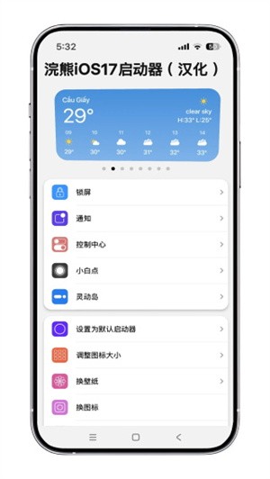 浣熊iOS17启动器APP截图1