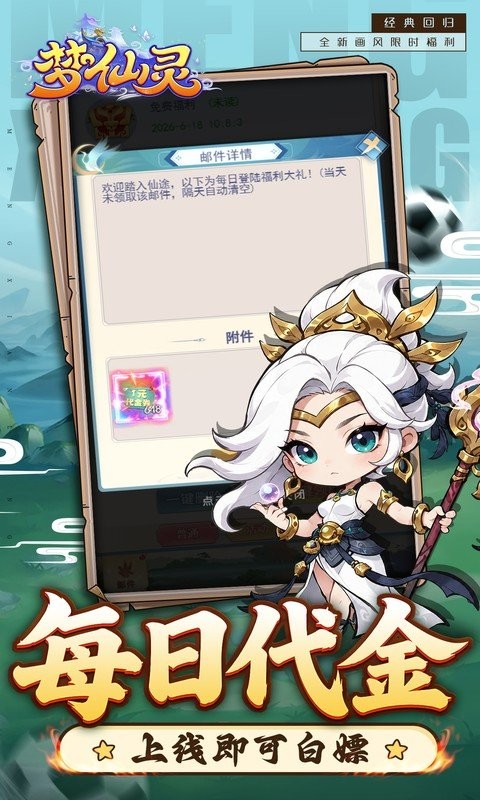梦仙灵免充版截图3