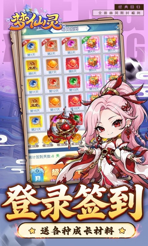 梦仙灵免充版截图5
