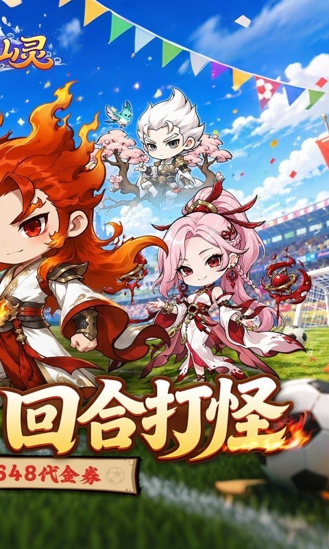 梦仙灵免充版截图2