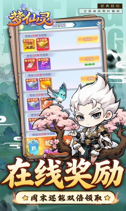 梦仙灵免充版截图4